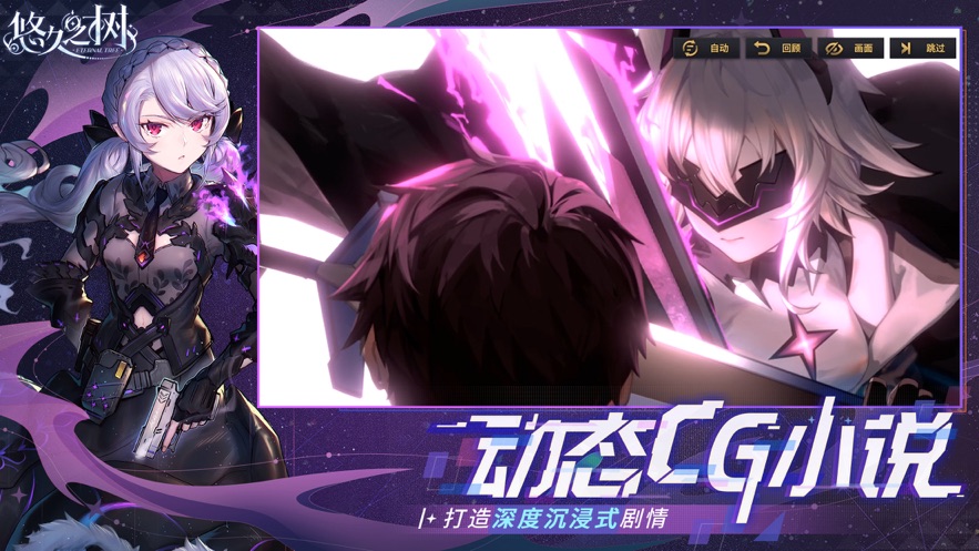 悠久之树游戏官方下载 v1.7.201 最新版