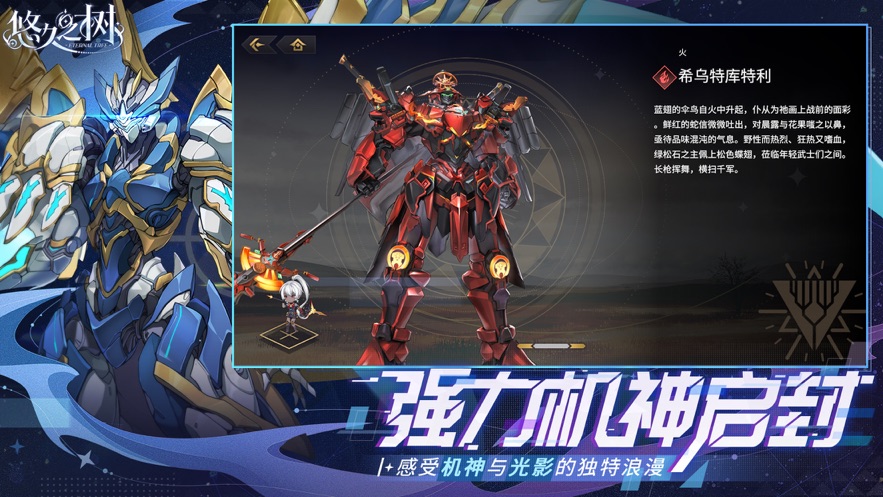 悠久之树游戏官方下载 v1.7.201 最新版