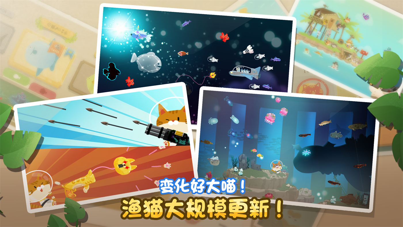 爱捉鱼的猫游戏官方版(The Fishercat) v4.3.6 最新版