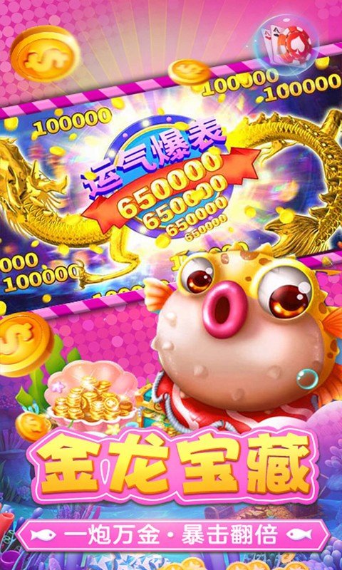 捕鱼淘金者8.0.20.4.0版本 v3.4 安卓版