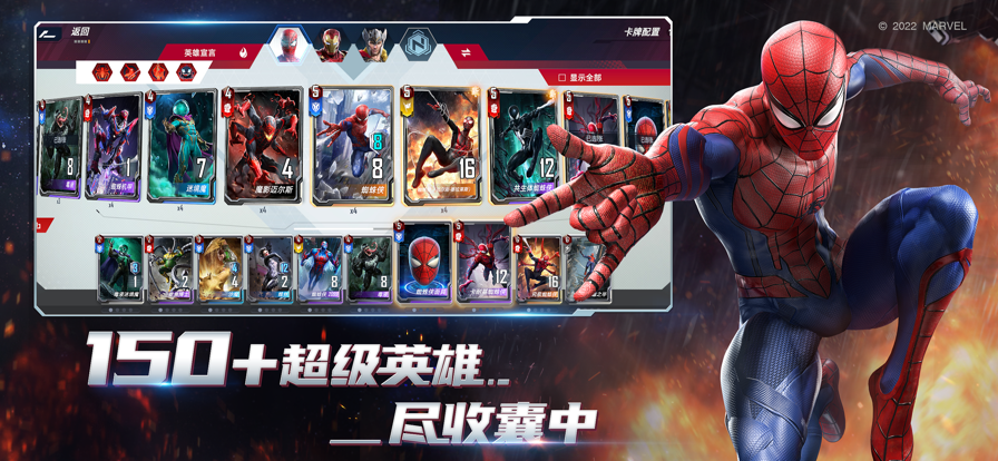 漫威对决手游 v1.0.121222 安卓版