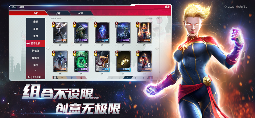 漫威对决手游 v1.0.121222 安卓版
