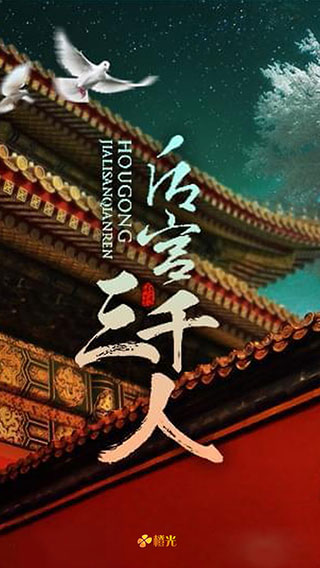 后宫三千人手游 v1.0.0307 最新版