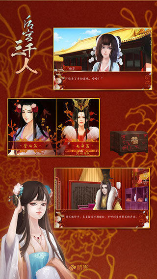 后宫三千人手游 v1.0.0307 最新版