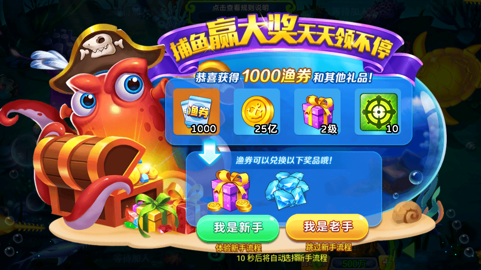 炮炮捕鱼美团版本 v2.8.0.3 最新版