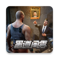黑道风云游戏 v1.7.590 安卓版