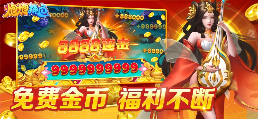 炮炮捕鱼百度版本下载安装 v2.8.0.3 安卓版