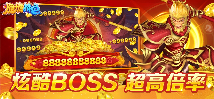 炮炮捕鱼百度版本下载安装 v2.8.0.3 安卓版