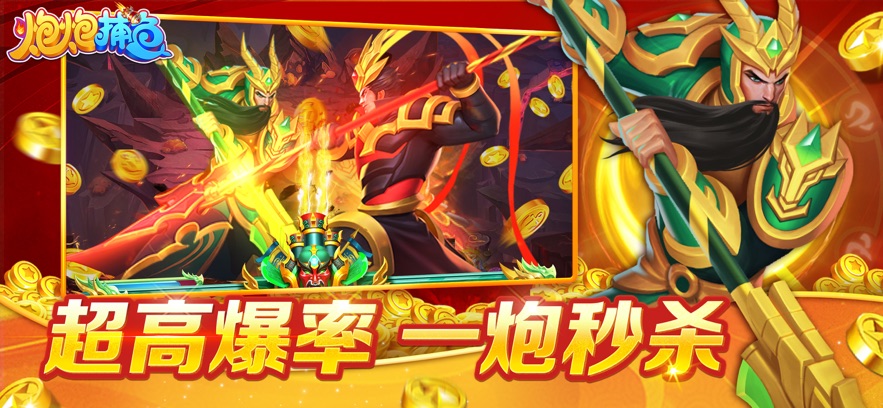 炮炮捕鱼百度版本下载安装 v2.8.0.3 安卓版