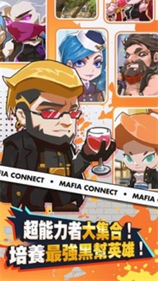 超能力黑帮游戏(Mafia Connect) v0.0.54 最新版