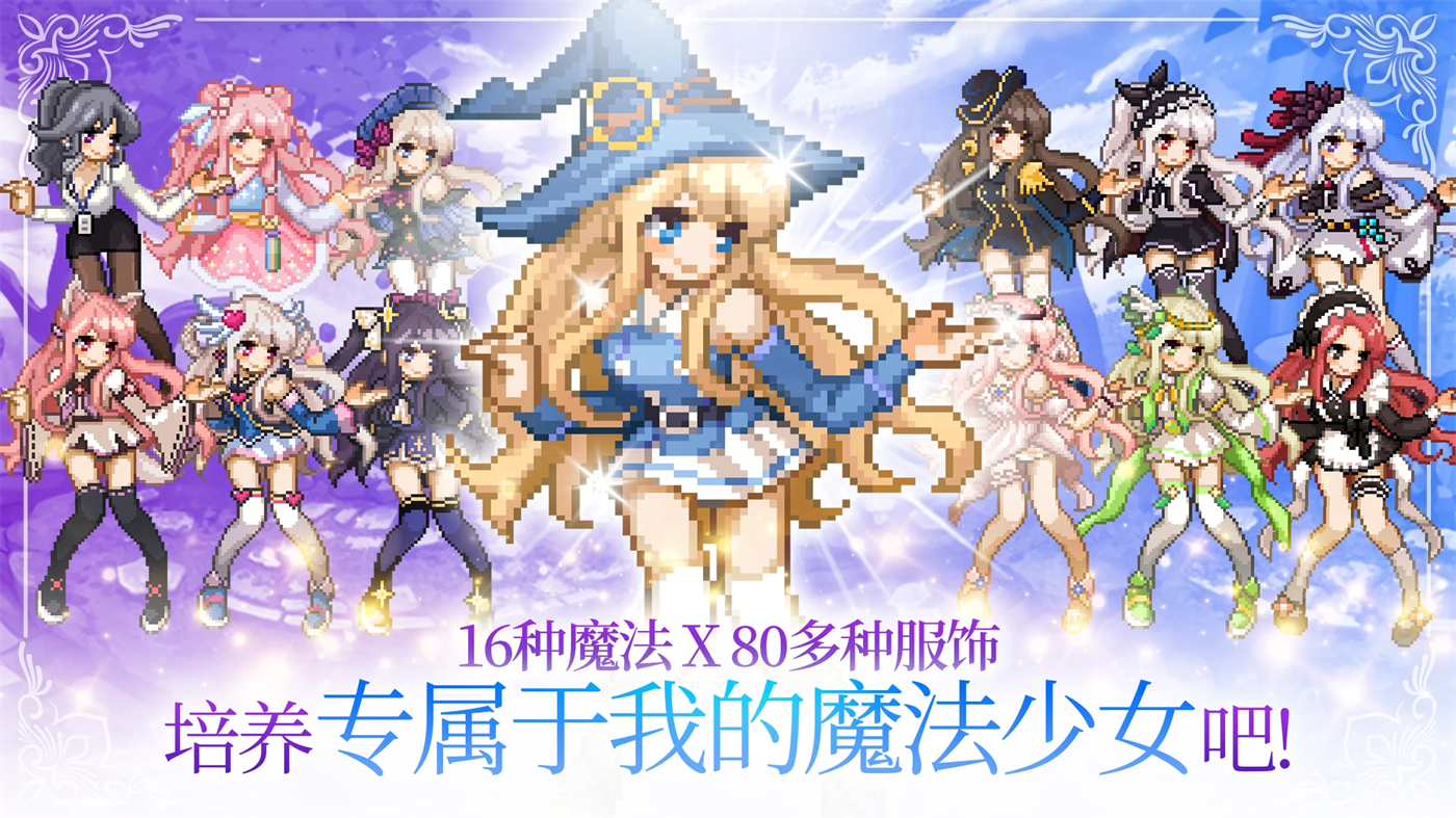 魔法少女养成记最新版 v4.87 安卓版