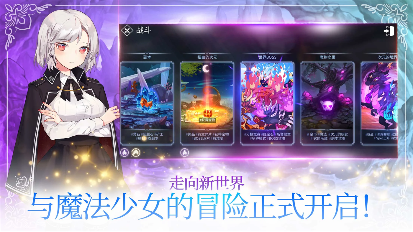 魔法少女养成记最新版 v4.87 安卓版