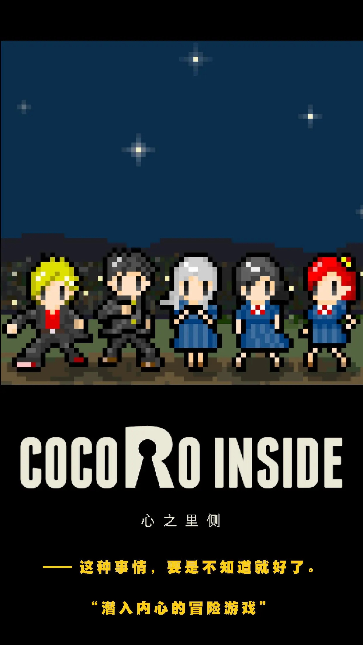 心之里侧游戏 v2.0.0 安卓版