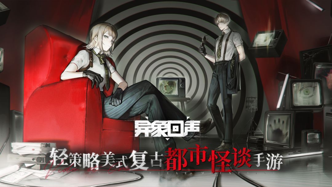 异象回声官方版 v1.0.14 最新版