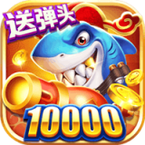 捕鱼来咯赢话费版本 v3.0 官方版 捕鱼来咯赢话费版本 v3.0 官方版