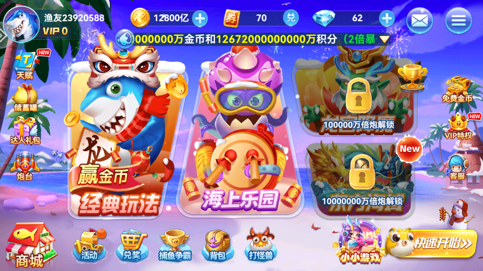 捕鱼来咯赢话费版本 v3.0 官方版