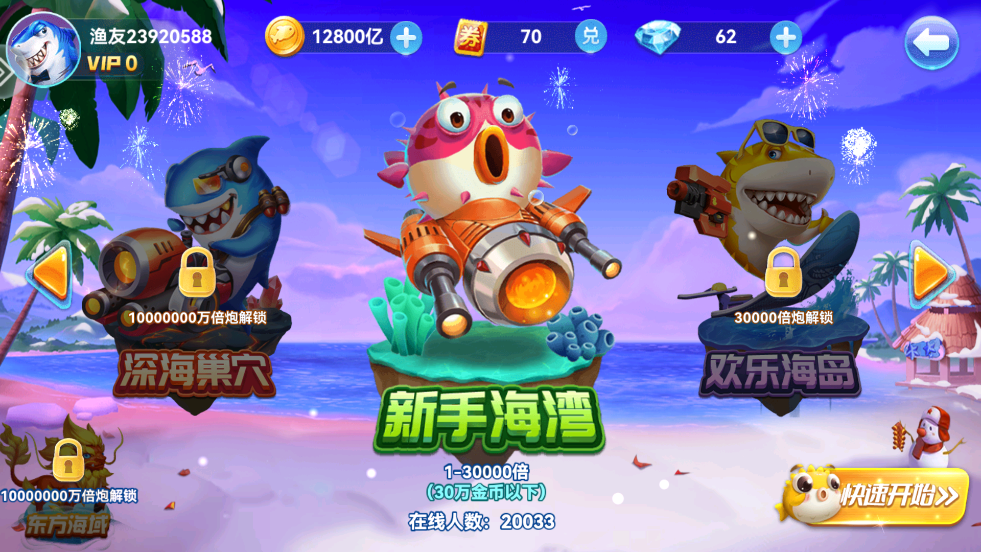 捕鱼来咯赢话费版本 v3.0 官方版