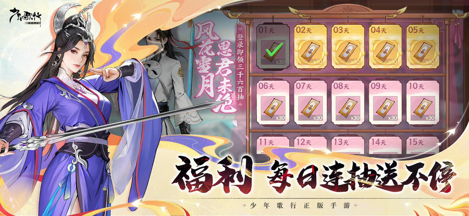 少年歌行风花雪月手游 v1.0.131 最新版