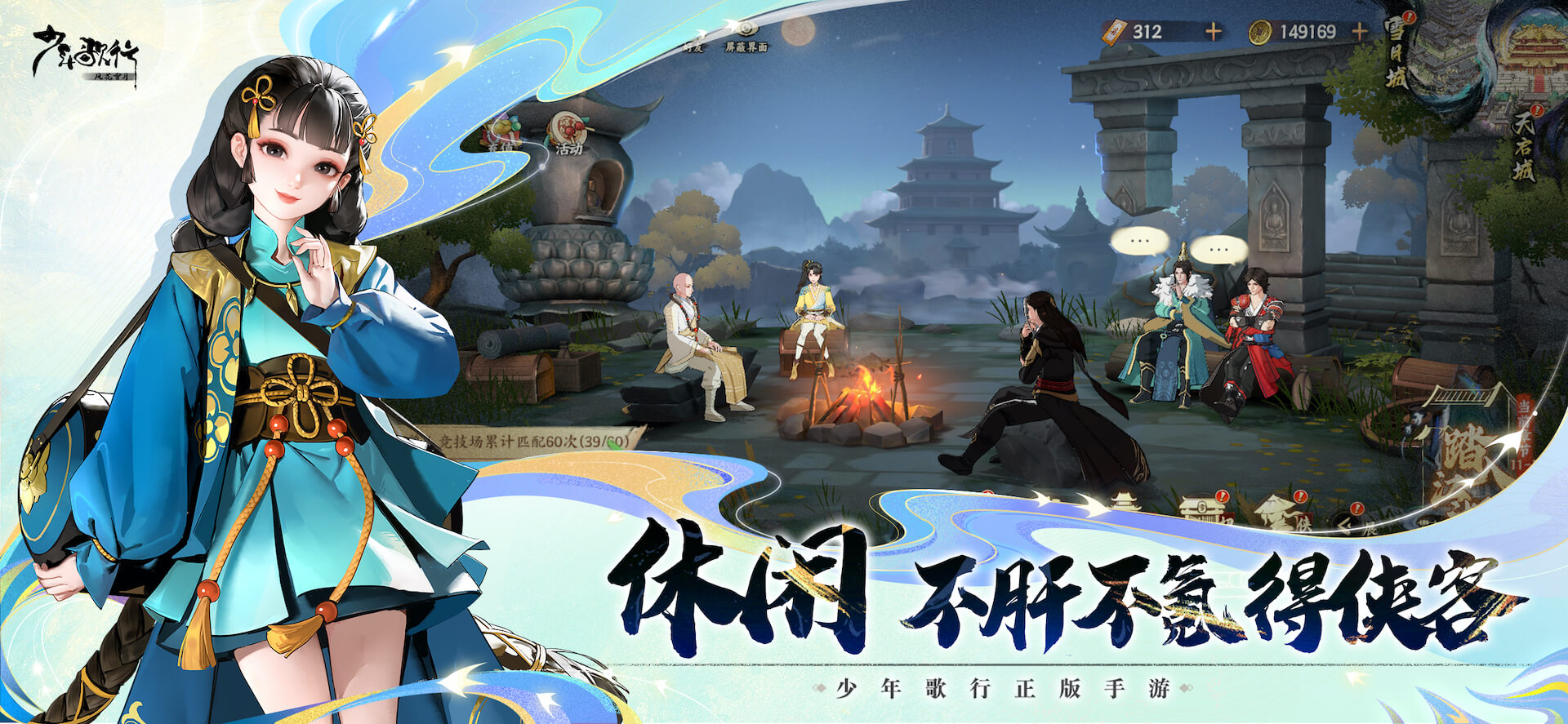 少年歌行风花雪月手游 v1.0.131 最新版