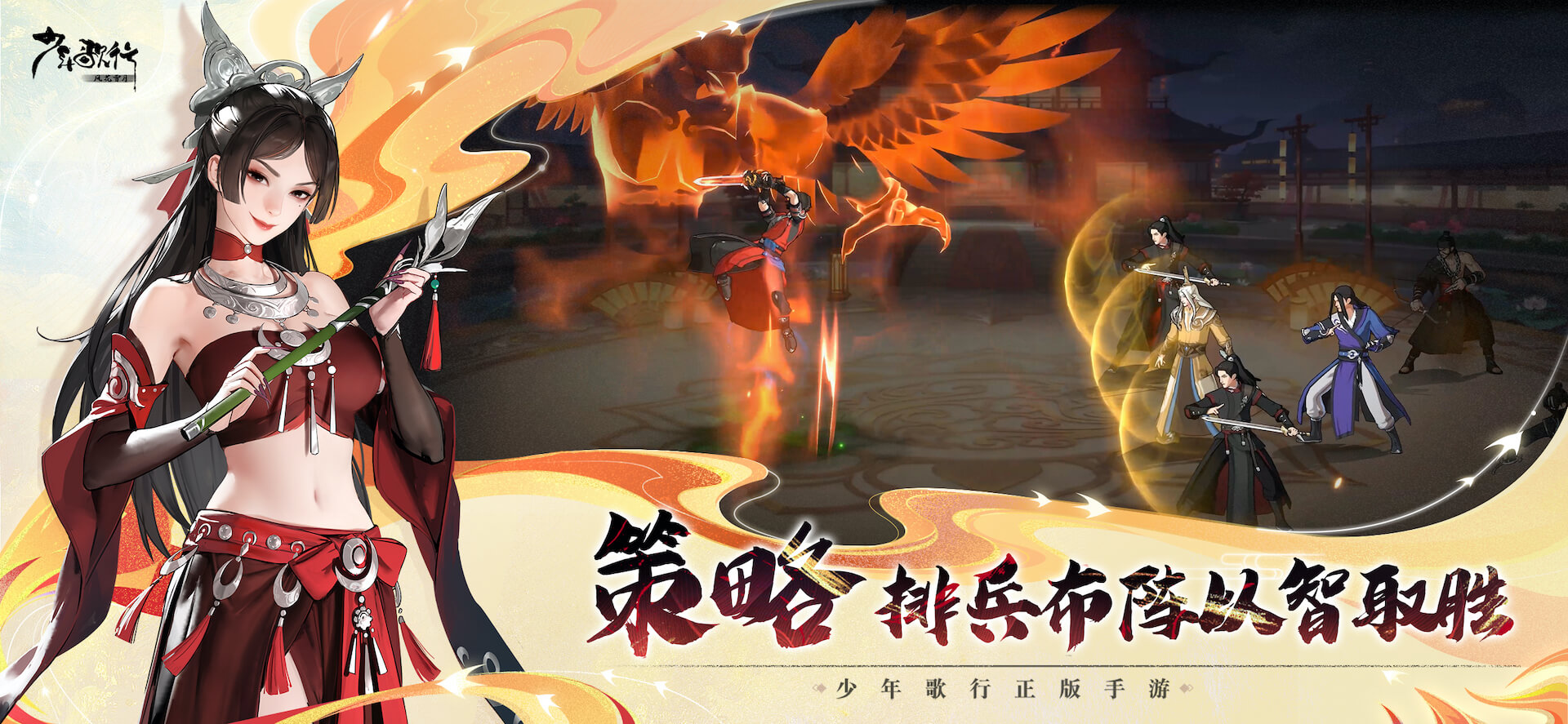 少年歌行风花雪月手游 v1.0.131 最新版