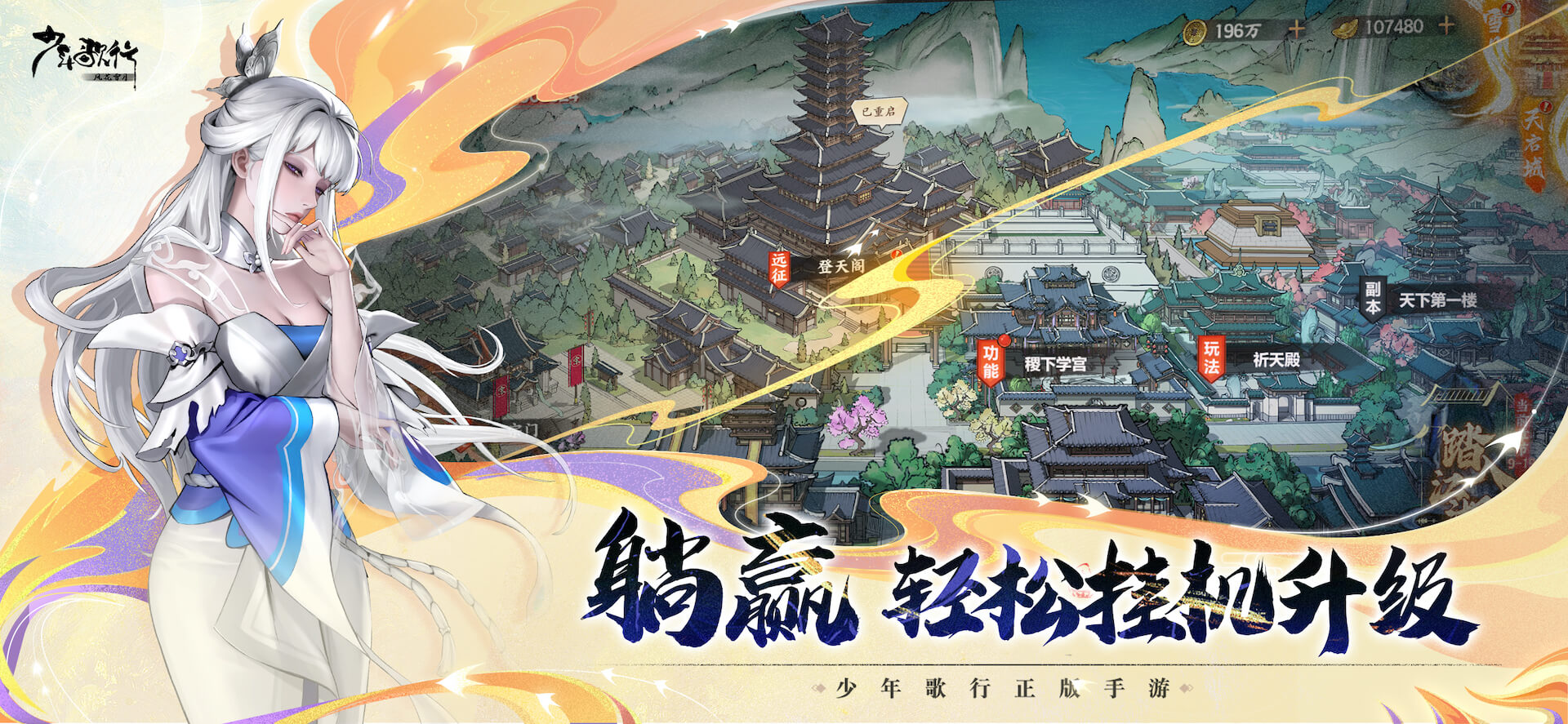 少年歌行风花雪月手游 v1.0.131 最新版