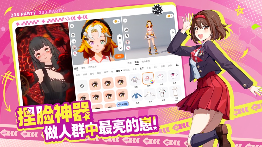 233派对游戏 v1.6.0.0-1059767 最新版