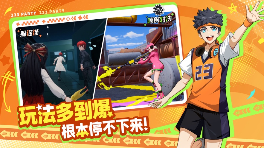 233派对游戏 v1.6.0.0-1059767 最新版