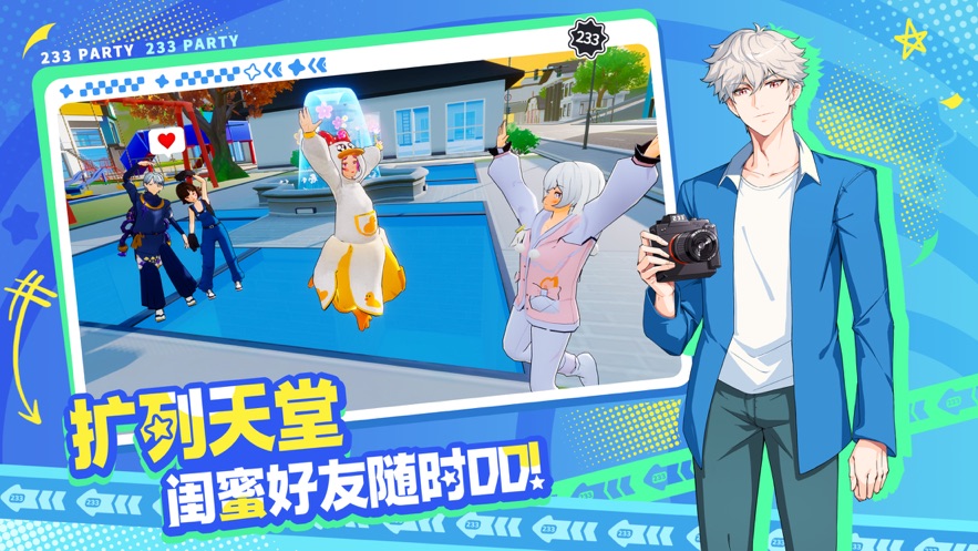 233派对游戏 v1.6.0.0-1059767 最新版