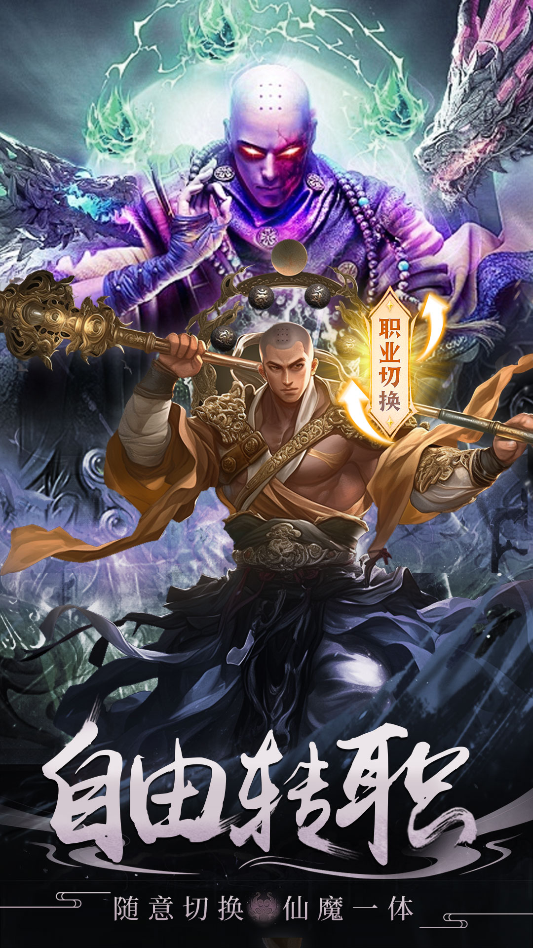 封神策黑暗神话仙侠 v1.0.2 官方版