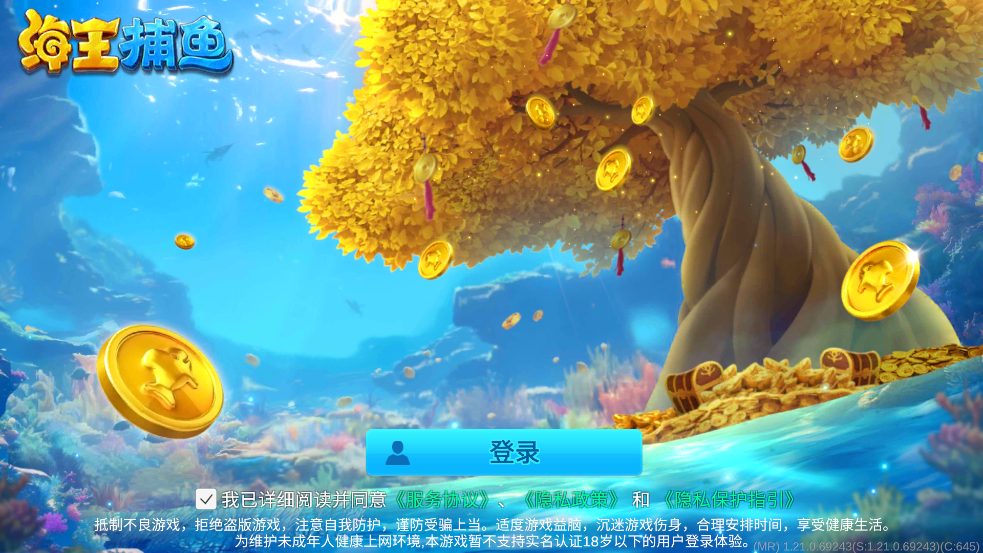 海王捕鱼九游版安卓版 v1.25.0 最新版