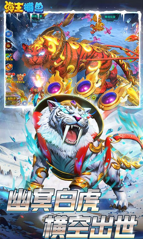 海王捕鱼360版本 v1.25.0 最新版本