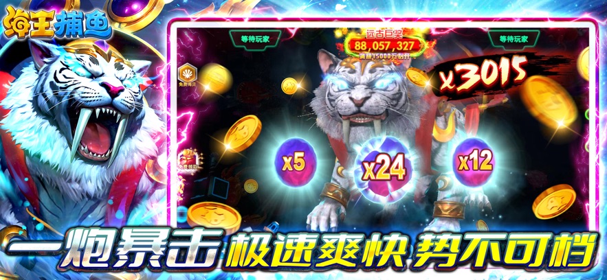 海王捕鱼3觉醒版本 v1.25.0 安卓版