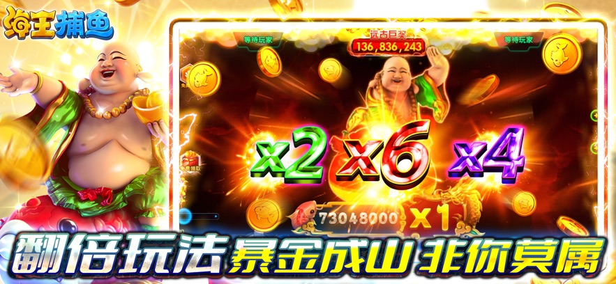 海王捕鱼3觉醒版本 v1.25.0 安卓版