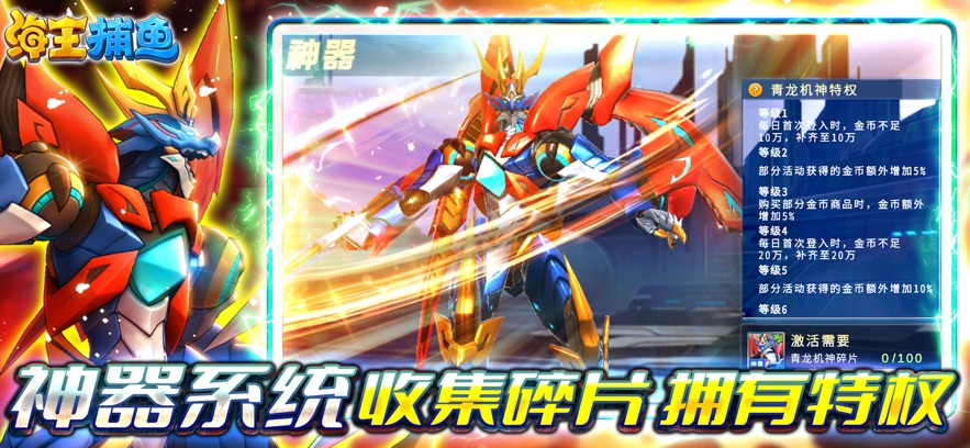 海王捕鱼3觉醒版本 v1.25.0 安卓版