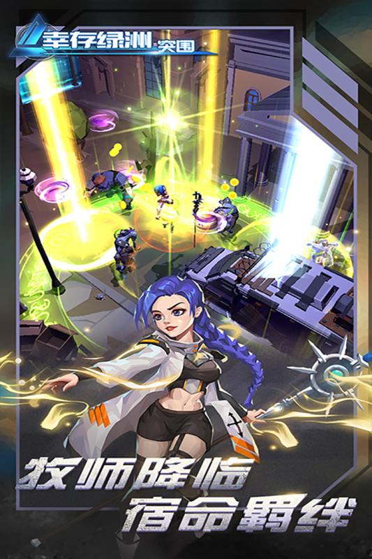 幸存绿洲突围手游 v1.1.4 最新版