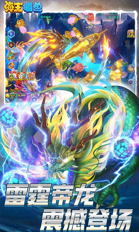 海王捕鱼百度官方最新版下载安装 v1.25.0 安卓版