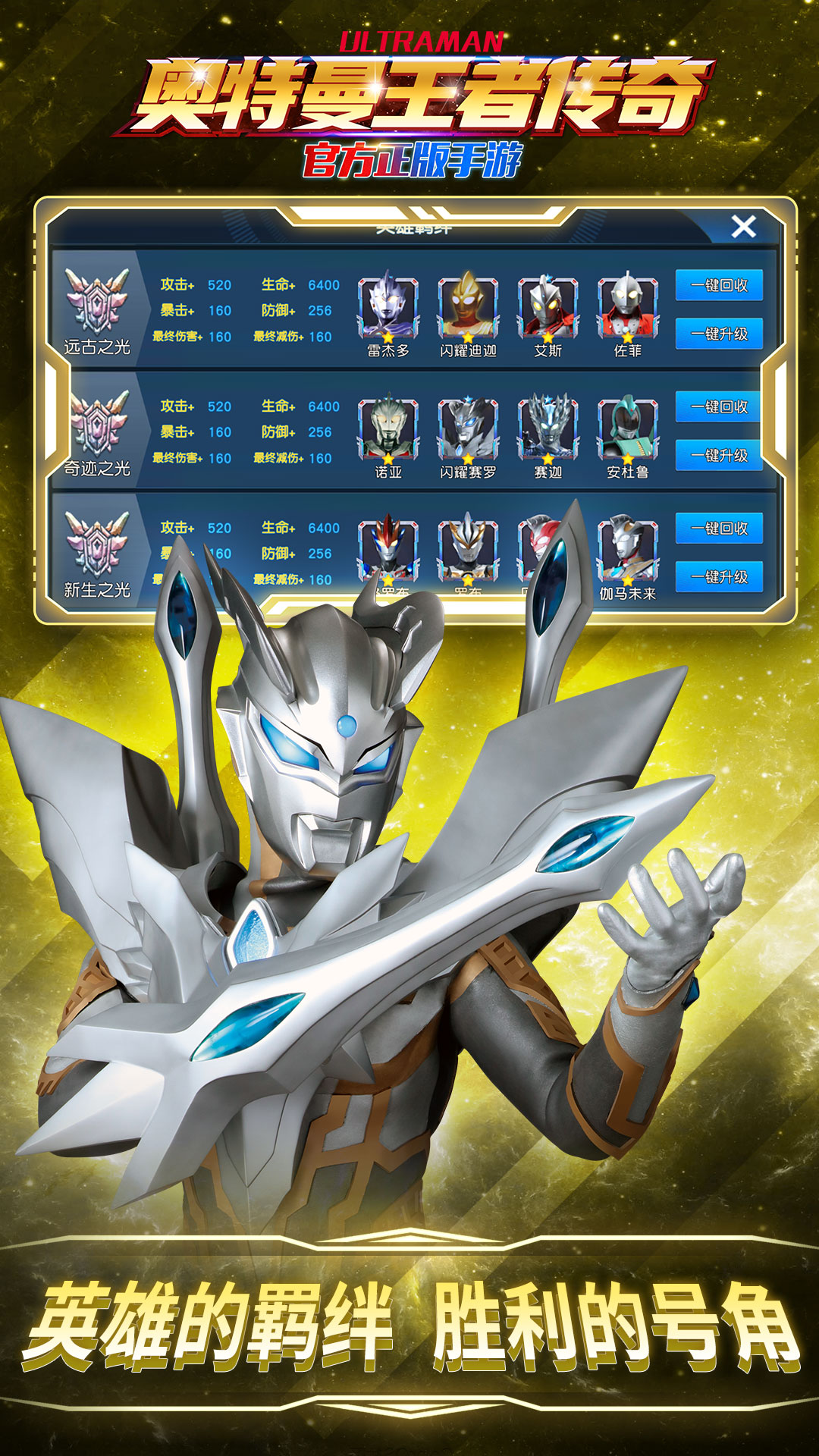 奥特曼王者传奇果盘版 v1.11 最新版