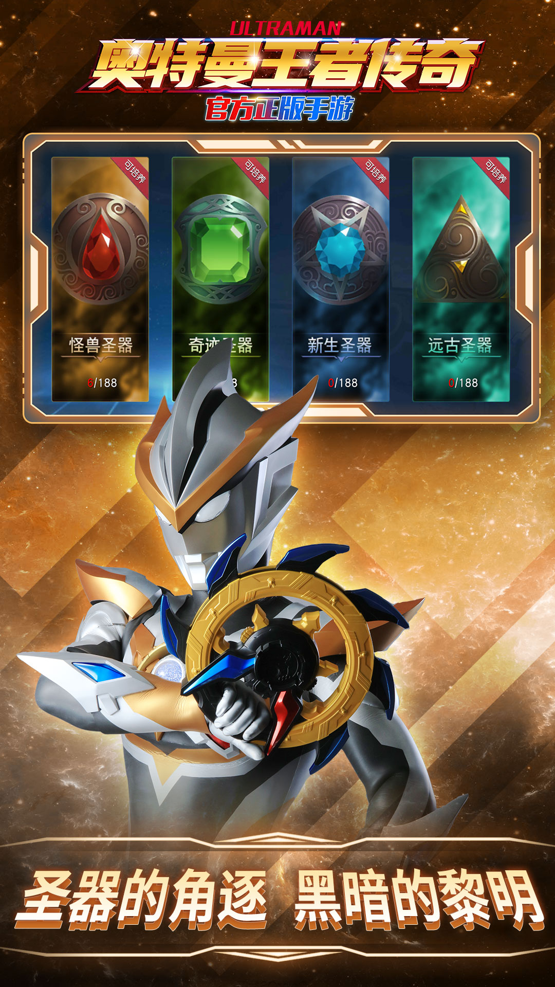 奥特曼王者传奇果盘版 v1.11 最新版