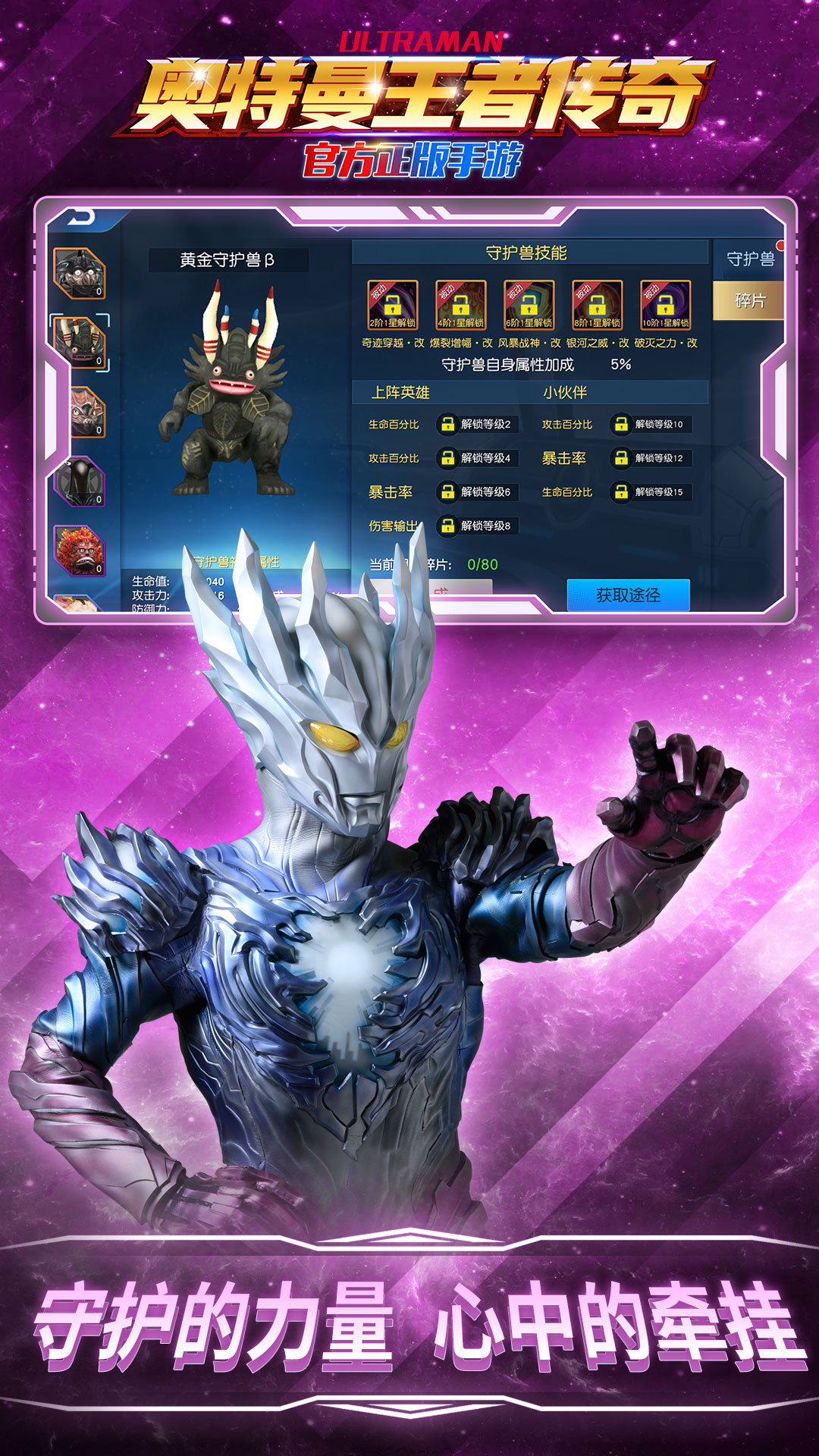 奥特曼王者传奇果盘版 v1.11 最新版