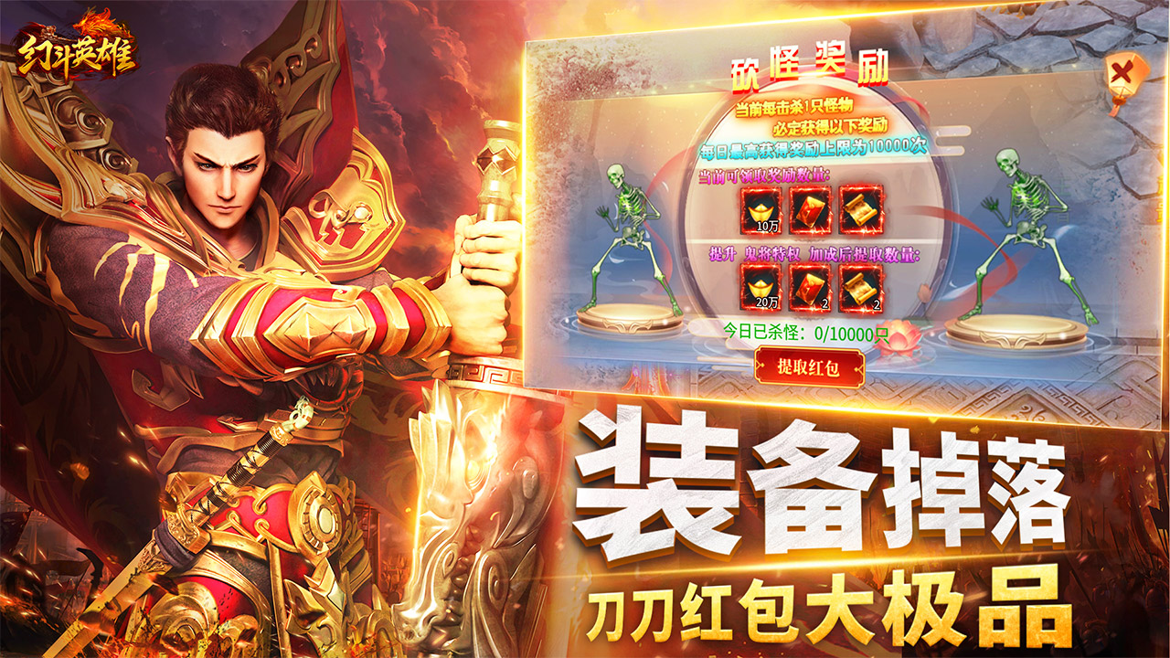 幻斗英雄传奇手游 v1.0.2 官方版