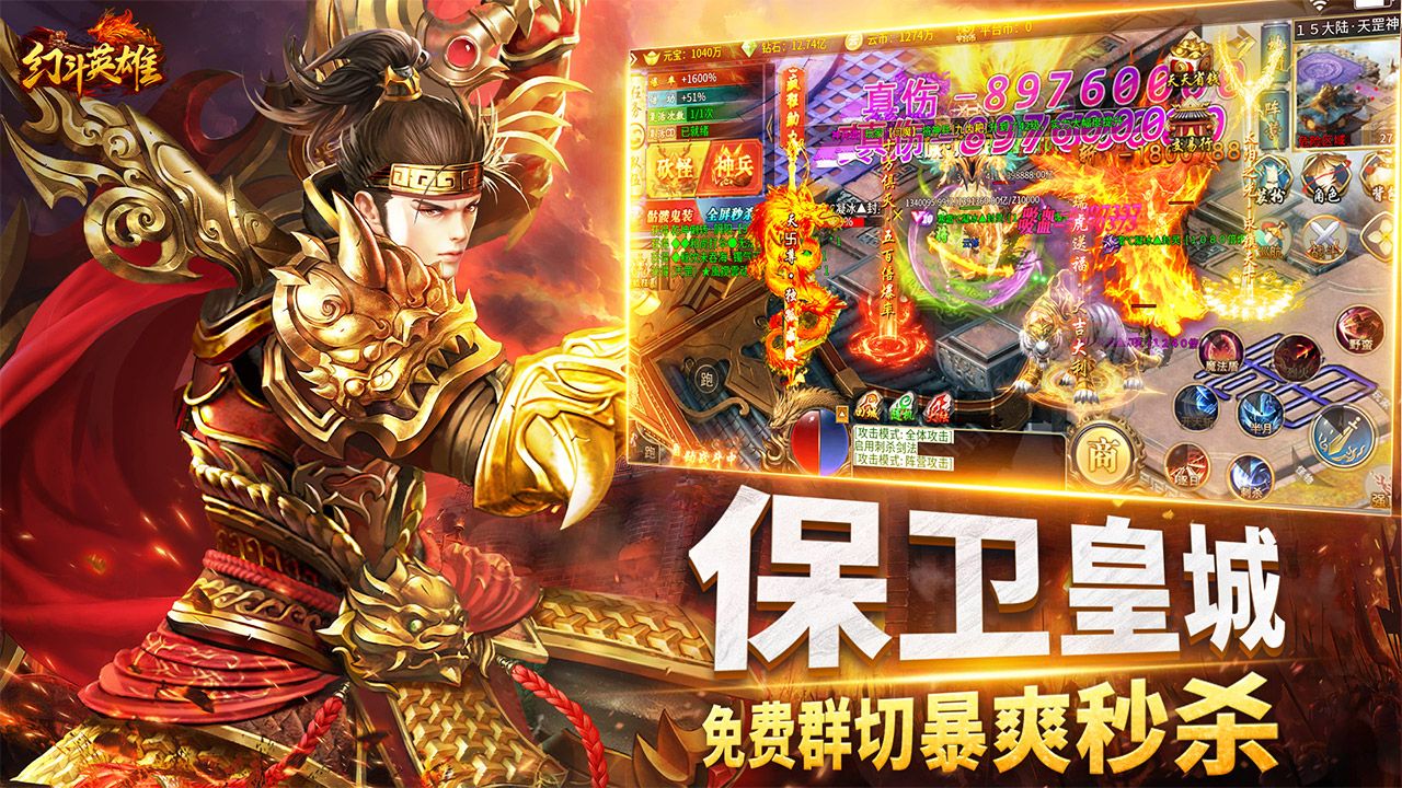 幻斗英雄传奇手游 v1.0.2 官方版