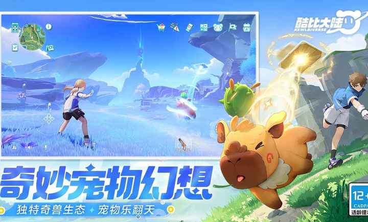 酷比大陆国际测试服 v0.3.0.3245 官方版