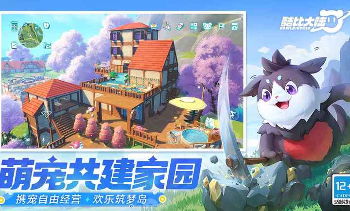 酷比大陆国际测试服 v0.3.0.3245 官方版