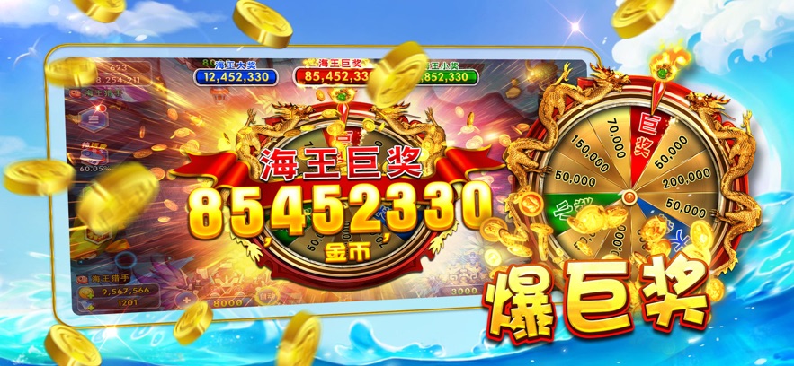 九游海王捕鱼最新版 v1.25.0 安卓版