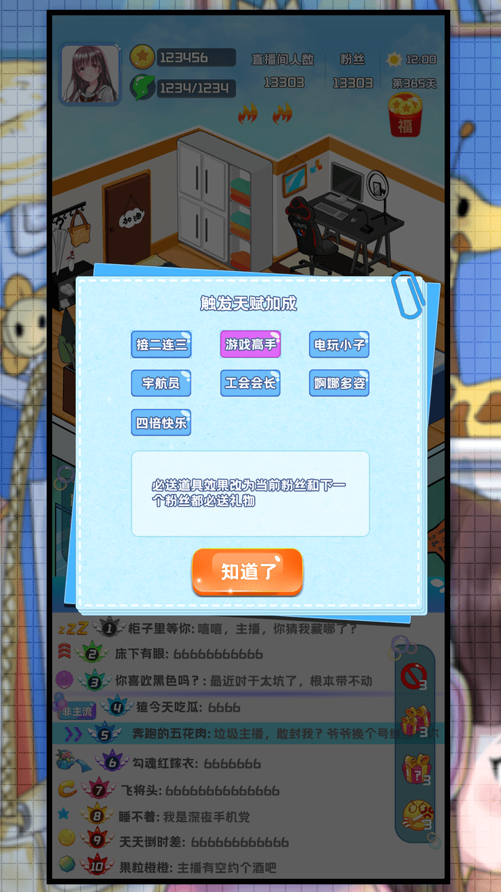 主播日记游戏 v1.0 安卓版