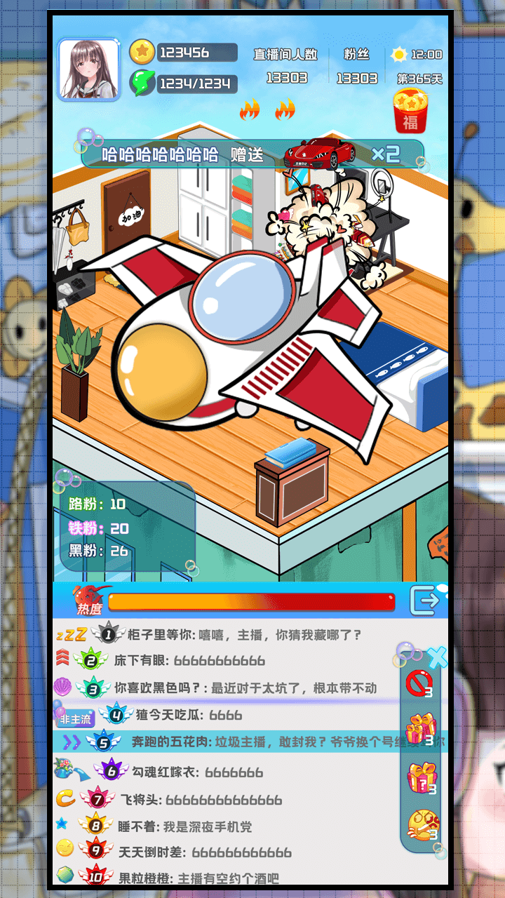 主播日记游戏 v1.0 安卓版