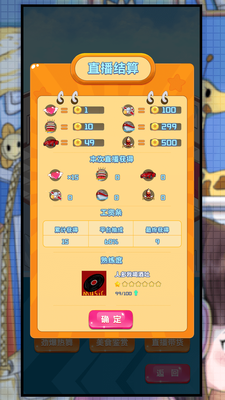 主播日记游戏 v1.0 安卓版