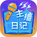 主播日记游戏 v1.0 安卓版