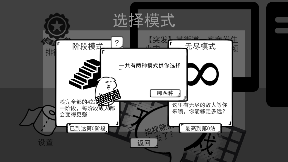 我是键盘侠游戏 v1.0 最新版