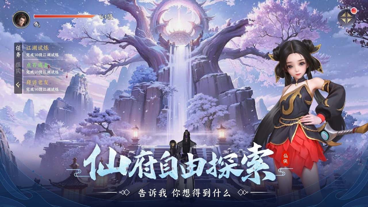 一念剑歌手游 v1.0.0 安卓版